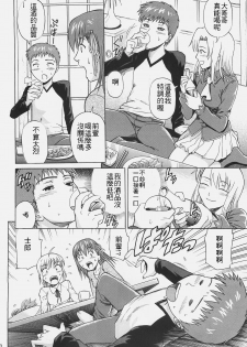 [Bakuretsu Fusen (Denkichi)] Fate/delusions of grandeur (Fate/hollow ataraxia) [Chinese] - page 3