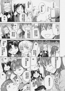 [Bakuretsu Fusen (Denkichi)] Fate/delusions of grandeur (Fate/hollow ataraxia) [Chinese] - page 16