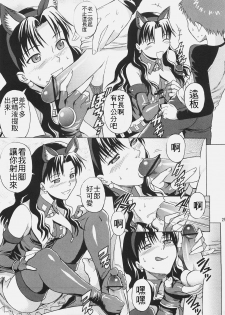 [Bakuretsu Fusen (Denkichi)] Fate/delusions of grandeur (Fate/hollow ataraxia) [Chinese] - page 18