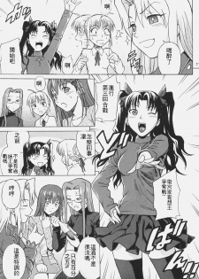 [Bakuretsu Fusen (Denkichi)] Fate/delusions of grandeur (Fate/hollow ataraxia) [Chinese] - page 4