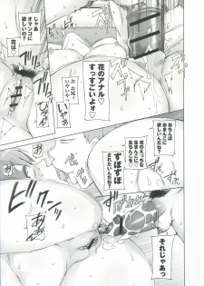 [Miito Shido] Zettai Jusei Namahame Shoujo - page 17