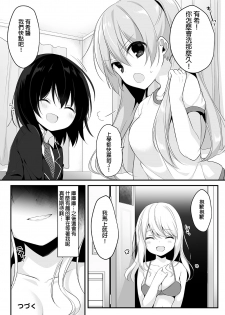 [Marialite (Hisagi)] Mannequin ni Natta Kanojo-tachi ~Fukushuu Hen~ [Chinese] [HunJohn漢化] - page 29