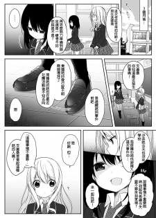 [Marialite (Hisagi)] Mannequin ni Natta Kanojo-tachi ~Fukushuu Hen~ [Chinese] [HunJohn漢化] - page 2