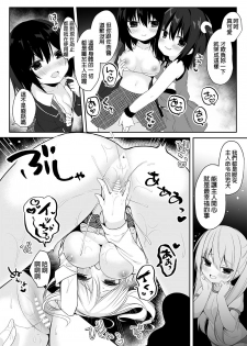 [Marialite (Hisagi)] Mannequin ni Natta Kanojo-tachi ~Fukushuu Hen~ [Chinese] [HunJohn漢化] - page 25