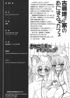 (C90) [Cat Expert (Nekousa)] Komeiji-san-chi no Animal Cafe (Touhou Project) - page 18