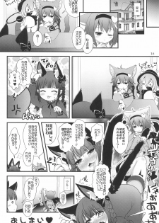 (C90) [Cat Expert (Nekousa)] Komeiji-san-chi no Animal Cafe (Touhou Project) - page 16