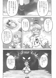 (Ryonaket 3) [Haka no Shita ni iru (Various)] Touhou Roadkill Joint Publication (Touhou Project) - page 18