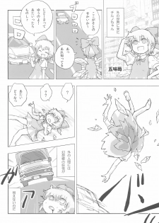 (Ryonaket 3) [Haka no Shita ni iru (Various)] Touhou Roadkill Joint Publication (Touhou Project) - page 32