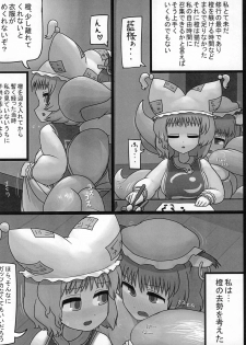 (Kouroumu 12) [Ninniku Batake (Ninniku)] Hogosha Sekimu (Touhou Project) - page 4