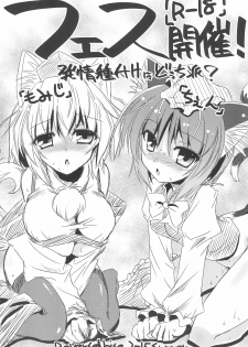 (C88) [Reverse Noise (Yamu)] Fes Kaisai! (Touhou Project) - page 1