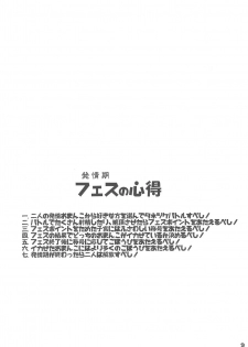 (C88) [Reverse Noise (Yamu)] Fes Kaisai! (Touhou Project) - page 2