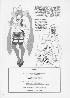 (C94) [Batten Sketch (Eugene Batten)] Pachi-Slot Girls Seikan Hole (Otome Masters) - page 17