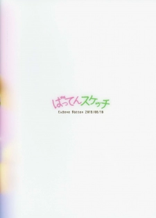 (C94) [Batten Sketch (Eugene Batten)] Pachi-Slot Girls Seikan Hole (Otome Masters) - page 18