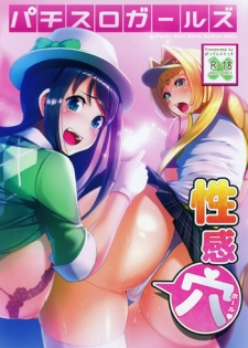 (C94) [Batten Sketch (Eugene Batten)] Pachi-Slot Girls Seikan Hole (Otome Masters)