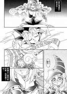 (C61) [KENIX (Ninnin!)] NYU-GI-OH! (Yu-Gi-Oh!) [Chinese] [M&W同人嵌字组] - page 7