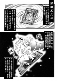 (C61) [KENIX (Ninnin!)] NYU-GI-OH! (Yu-Gi-Oh!) [Chinese] [M&W同人嵌字组] - page 5