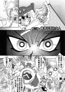 (C61) [KENIX (Ninnin!)] NYU-GI-OH! (Yu-Gi-Oh!) [Chinese] [M&W同人嵌字组] - page 30