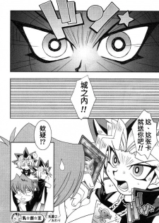 (C61) [KENIX (Ninnin!)] NYU-GI-OH! (Yu-Gi-Oh!) [Chinese] [M&W同人嵌字组] - page 27