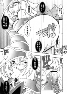 (C61) [KENIX (Ninnin!)] NYU-GI-OH! (Yu-Gi-Oh!) [Chinese] [M&W同人嵌字组] - page 10