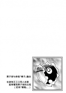 (C61) [KENIX (Ninnin!)] NYU-GI-OH! (Yu-Gi-Oh!) [Chinese] [M&W同人嵌字组] - page 23