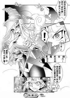 (C61) [KENIX (Ninnin!)] NYU-GI-OH! (Yu-Gi-Oh!) [Chinese] [M&W同人嵌字组] - page 31