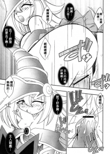 (C61) [KENIX (Ninnin!)] NYU-GI-OH! (Yu-Gi-Oh!) [Chinese] [M&W同人嵌字组] - page 47