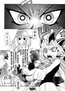 (C61) [KENIX (Ninnin!)] NYU-GI-OH! (Yu-Gi-Oh!) [Chinese] [M&W同人嵌字组] - page 11