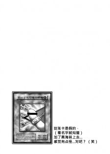 (C61) [KENIX (Ninnin!)] NYU-GI-OH! (Yu-Gi-Oh!) [Chinese] [M&W同人嵌字组] - page 22