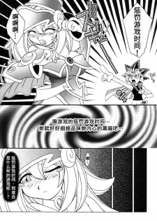 (C61) [KENIX (Ninnin!)] NYU-GI-OH! (Yu-Gi-Oh!) [Chinese] [M&W同人嵌字组] - page 12