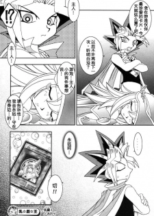 (C61) [KENIX (Ninnin!)] NYU-GI-OH! (Yu-Gi-Oh!) [Chinese] [M&W同人嵌字组] - page 21