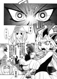 (C61) [KENIX (Ninnin!)] NYU-GI-OH! (Yu-Gi-Oh!) [Chinese] [M&W同人嵌字组] - page 48