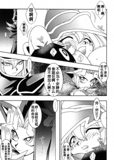 (C61) [KENIX (Ninnin!)] NYU-GI-OH! (Yu-Gi-Oh!) [Chinese] [M&W同人嵌字组] - page 16