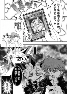 (C61) [KENIX (Ninnin!)] NYU-GI-OH! (Yu-Gi-Oh!) [Chinese] [M&W同人嵌字组] - page 25