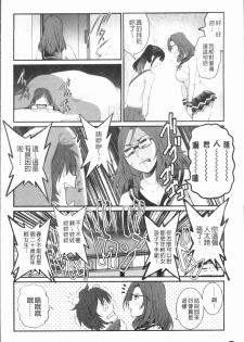 [Saigado] Hatachi de Toshima na Toshima-san - Toshimaku Sodachi no Toshima-san 2 [Chinese] - page 29