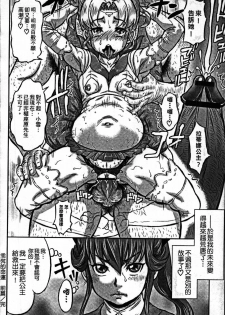 [Minority] Nejireta Unmei Zenpen (Sokuochi Acme) [Chinese] - page 24