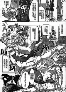 [Minority] Nejireta Unmei Zenpen (Sokuochi Acme) [Chinese] - page 18