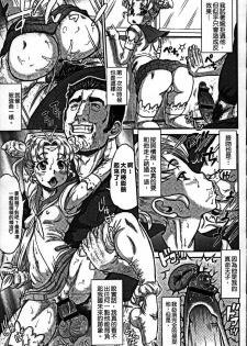 [Minority] Nejireta Unmei Zenpen (Sokuochi Acme) [Chinese] - page 9
