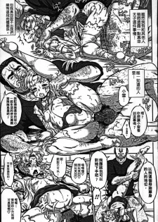 [Minority] Nejireta Unmei Zenpen (Sokuochi Acme) [Chinese] - page 11