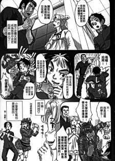 [Minority] Nejireta Unmei Zenpen (Sokuochi Acme) [Chinese] - page 7