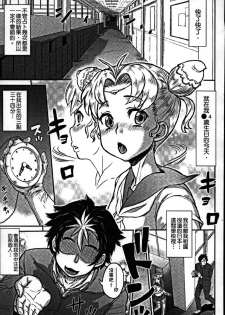 [Minority] Nejireta Unmei Zenpen (Sokuochi Acme) [Chinese] - page 1