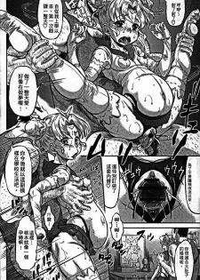 [Minority] Nejireta Unmei Zenpen (Sokuochi Acme) [Chinese] - page 20