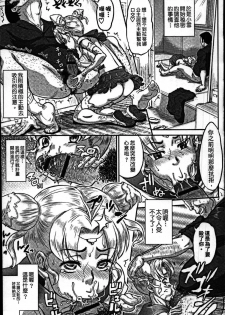 [Minority] Nejireta Unmei Zenpen (Sokuochi Acme) [Chinese] - page 15