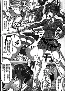 [Minority] Nejireta Unmei Zenpen (Sokuochi Acme) [Chinese] - page 4