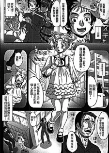 [Minority] Nejireta Unmei Zenpen (Sokuochi Acme) [Chinese] - page 6