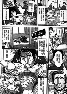 [Minority] Nejireta Unmei Zenpen (Sokuochi Acme) [Chinese] - page 8