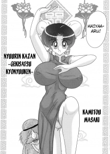 [Kamitou Masaki] Nyuurin Kazan -Gekisatsu Kyonyuuken- Ch. 1-2 [English] [CoC] - page 2