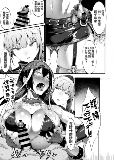 (C94) [Selvage Fisheries (Uo Denim)] S&N (Fate/Grand Order) [Chinese] [無邪気漢化組] - page 12