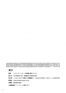 [Yosutebito na Mangakaki (Tomoki Tomonori)] Tai Chikyuujin Seiyoku Seigyo You Jinzouningen Arisu (Alice in Wonderland) [English] {Mant} [Digital] - page 33