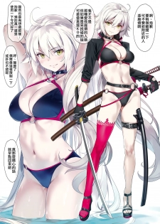 (COMIC1☆14) [OrangeMaru (YD)] Summer Lesson (Fate/Grand Order) [Chinese] [洨五組] - page 9