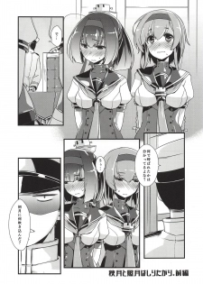 (COMIC1☆14) [Chimeishou (Ami Hideto)] Akizuki to Teruzuki wa Shiritagari. Zenpen (Kantai Collection -KanColle-) - page 4